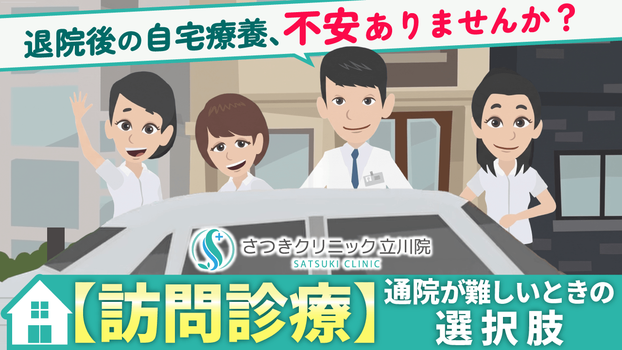 通院が難しいときの選択肢